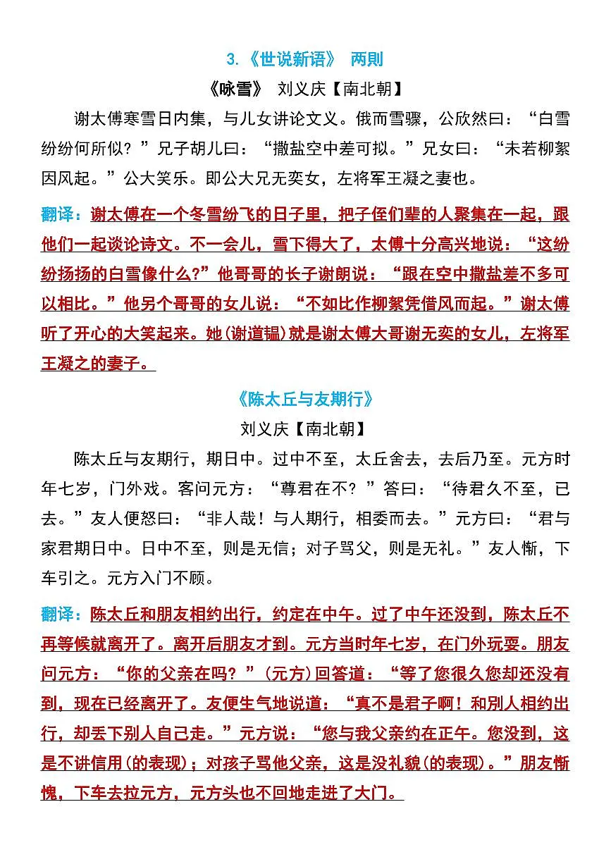 2024版人教版七年级上册语文期末必背古诗文+翻译汇总知识点第2页