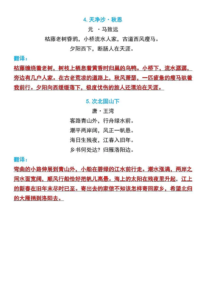 2024版人教版七年级上册语文期末必背古诗文+翻译汇总知识点第3页