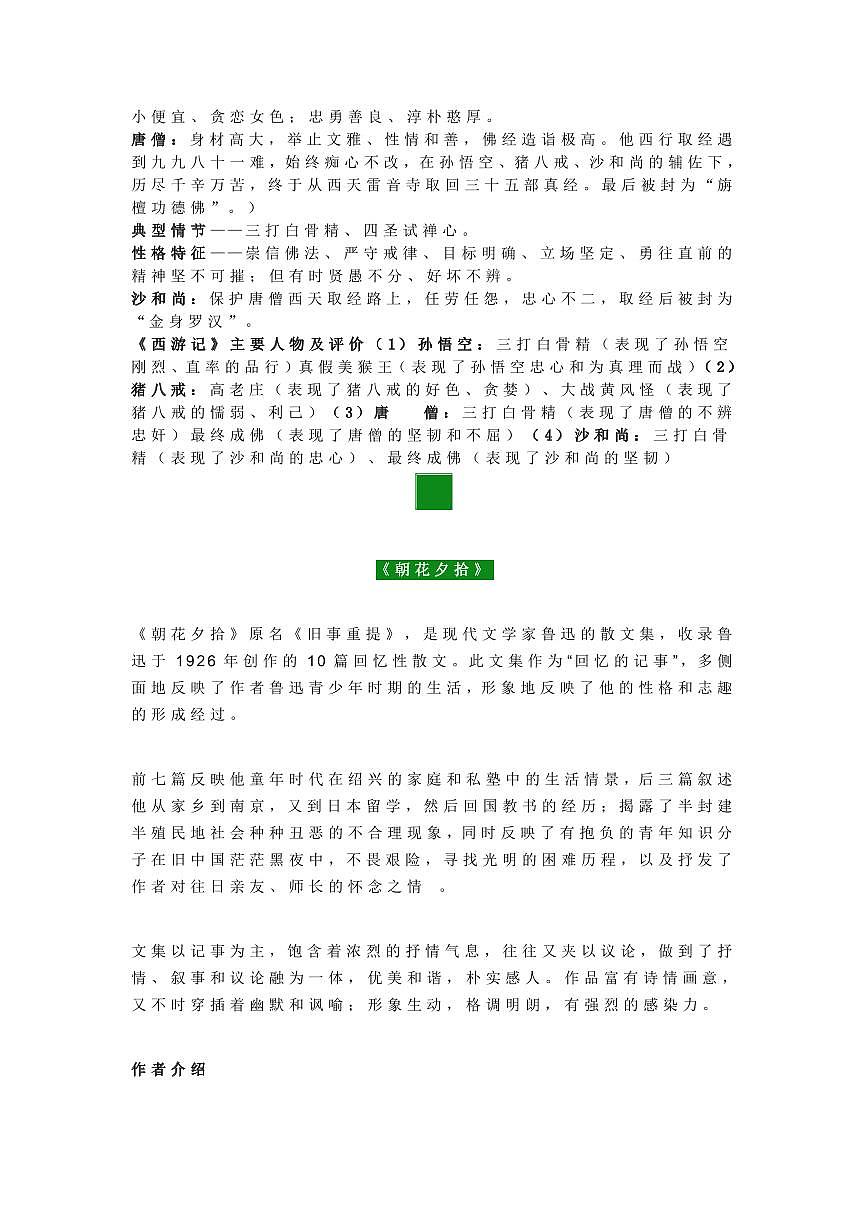 2024版人教版七年级上册语文期末名著必考考点知识点汇总第2页