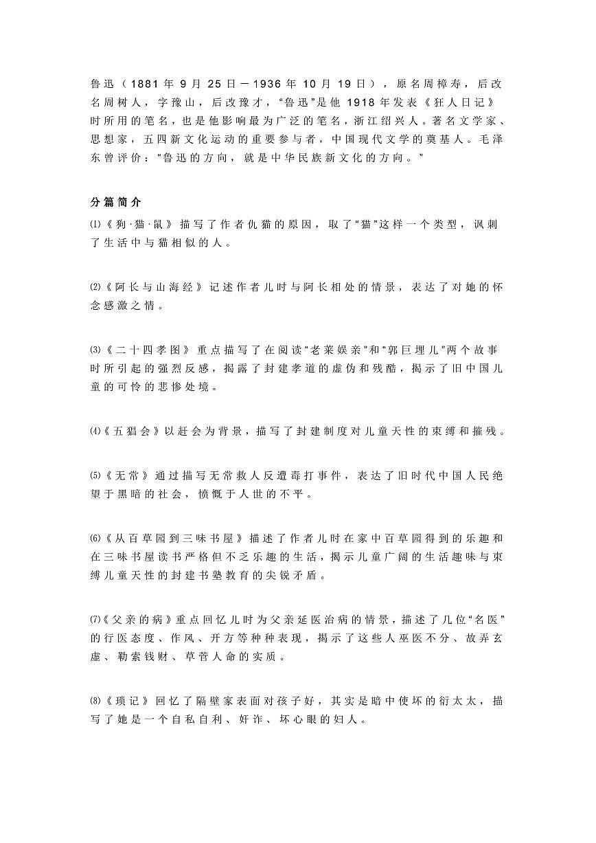 2024版人教版七年级上册语文期末名著必考考点知识点汇总第3页