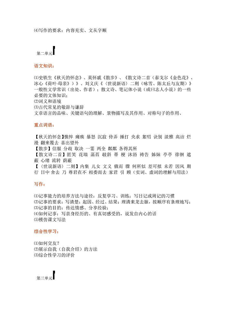 统编版七年级上册期末语文知识点梳理汇总第2页