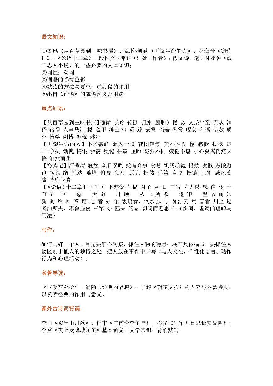 统编版七年级上册期末语文知识点梳理汇总第3页