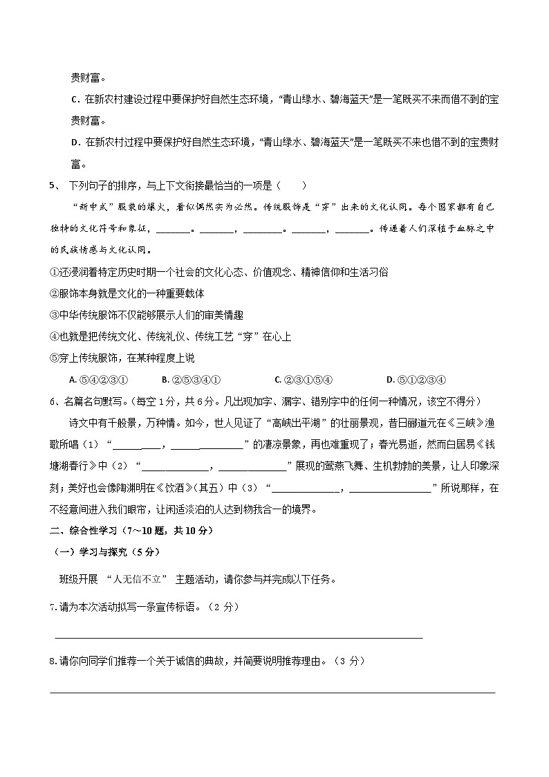 2025--2026学年云南省石林县石林中学八年级上学期语文12月质量检测卷（内含答案）第2页