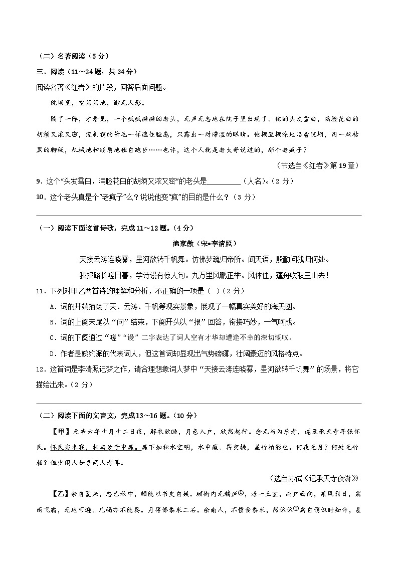 2025--2026学年云南省石林县石林中学八年级上学期语文12月质量检测卷（内含答案）第3页