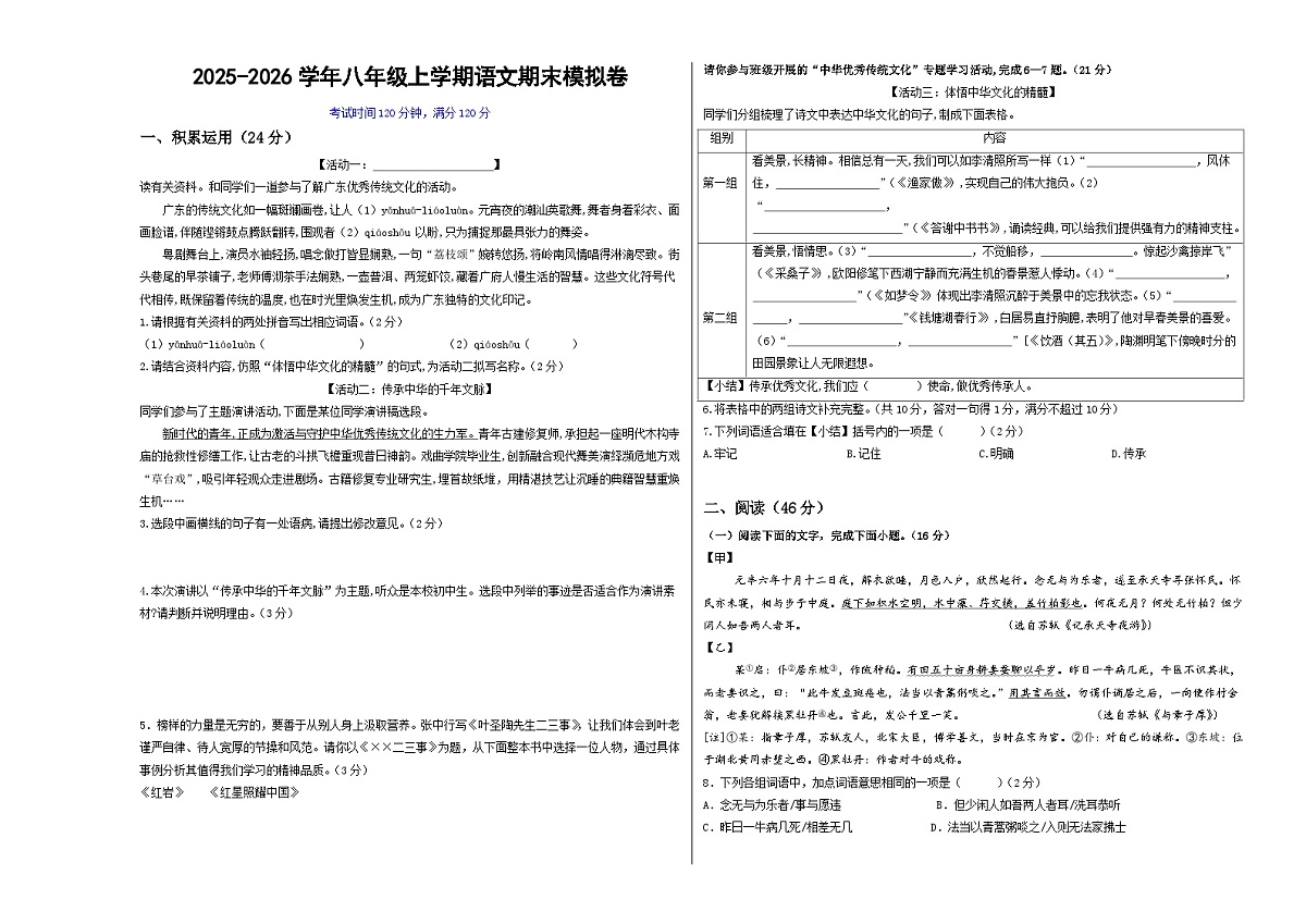 八年级上册语文 期末模拟卷（原卷+答案与解释）2025-2026学年 统编版第1页