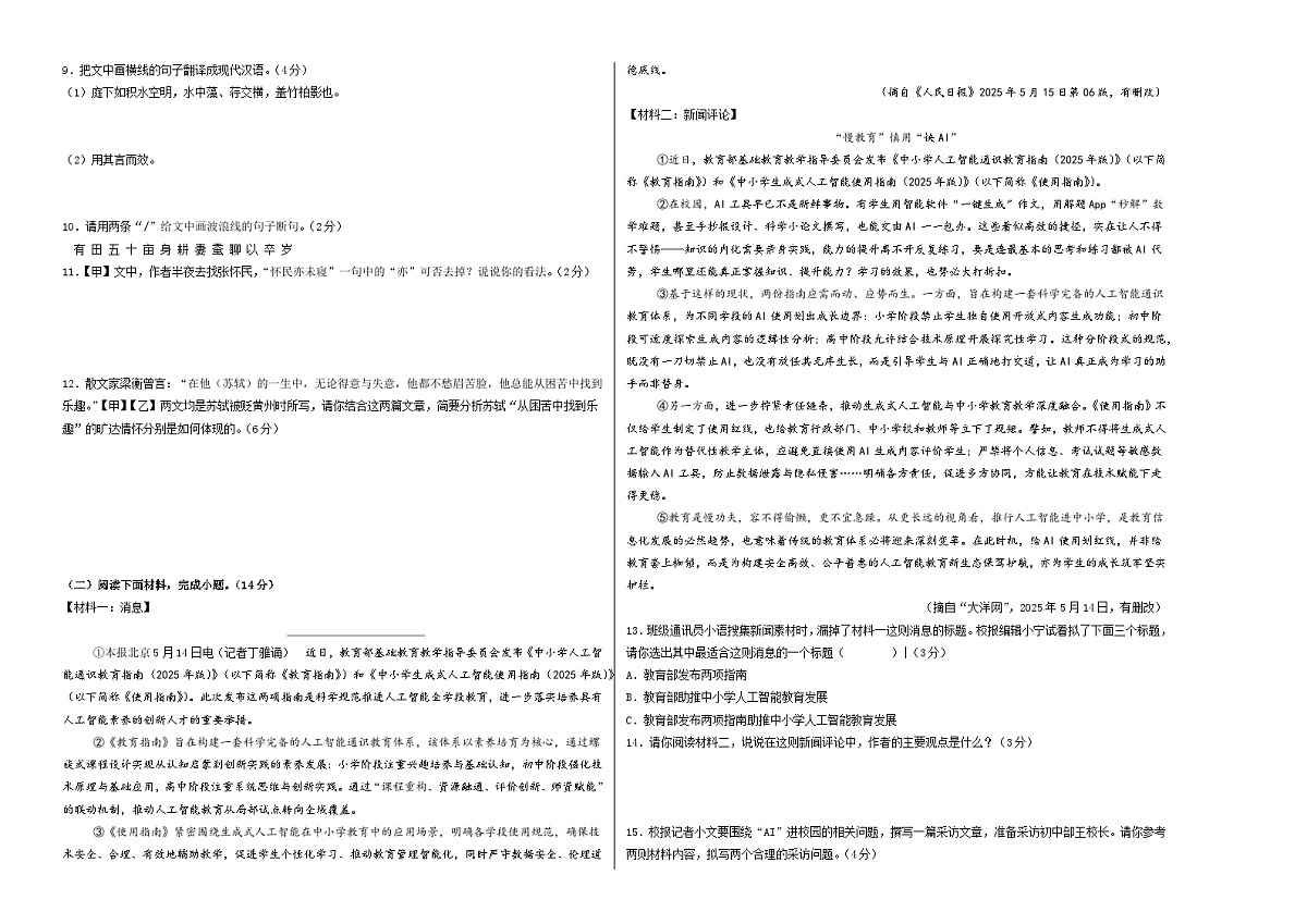 八年级上册语文 期末模拟卷（原卷+答案与解释）2025-2026学年 统编版第2页