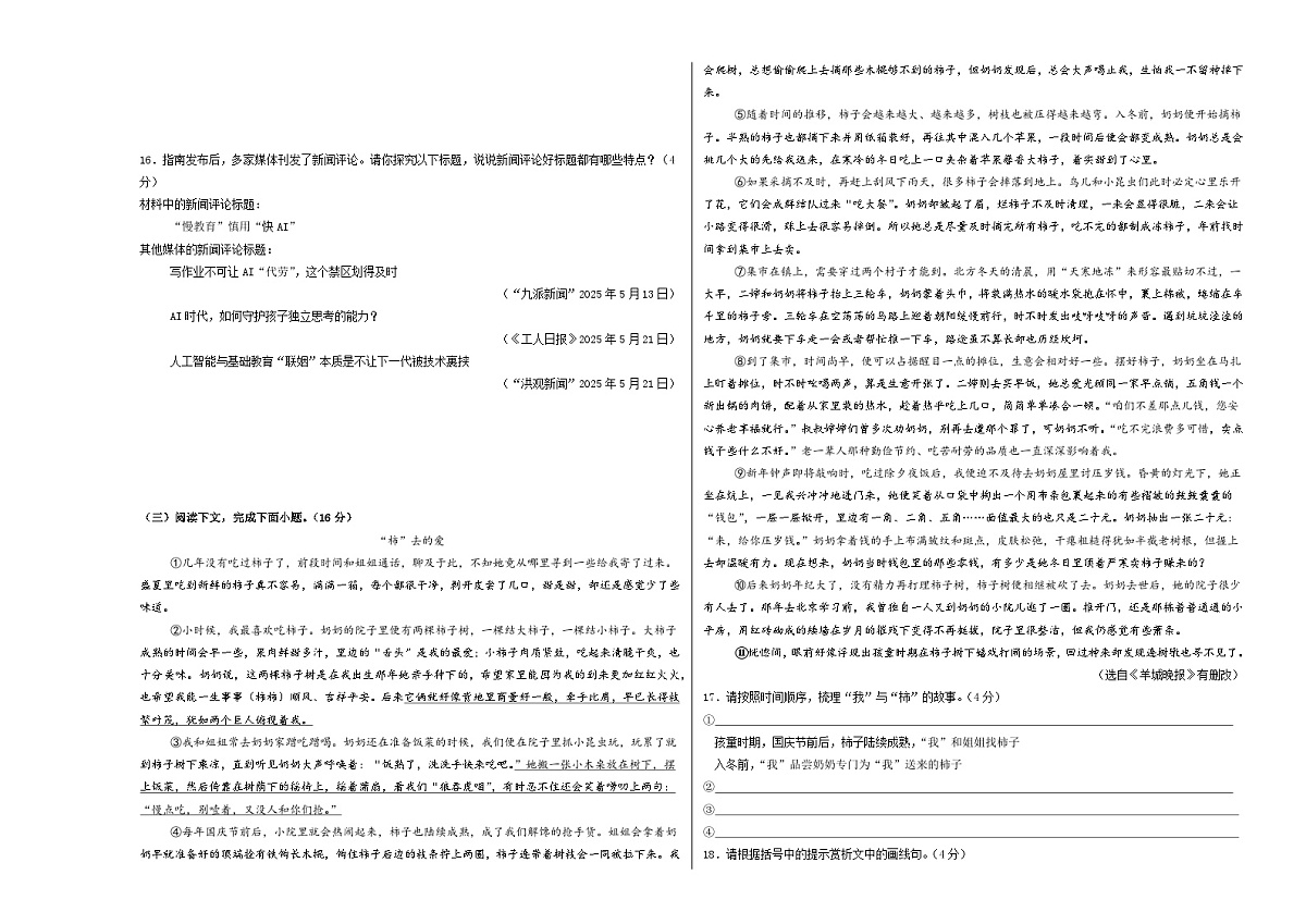 八年级上册语文 期末模拟卷（原卷+答案与解释）2025-2026学年 统编版第3页