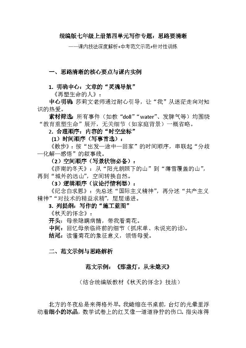 统编版语文七年级上册第四单元写作专题教学设计2025--2026年第1页