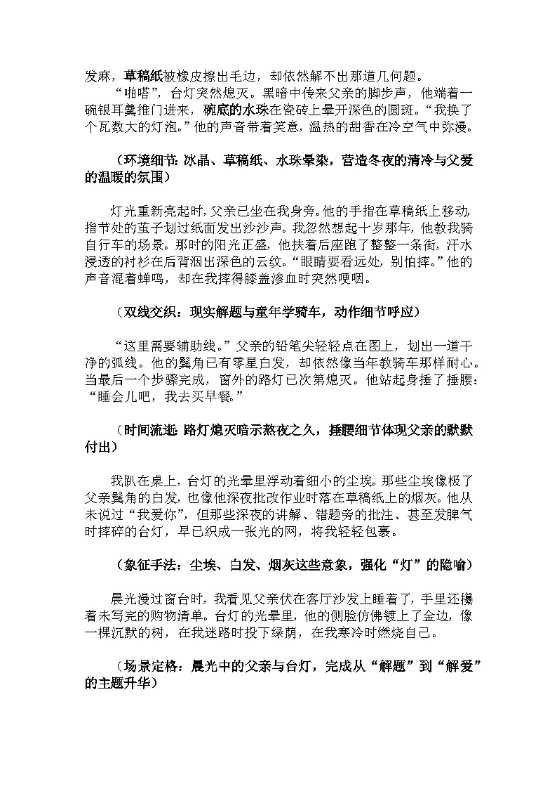 统编版语文七年级上册第四单元写作专题教学设计2025--2026年第2页