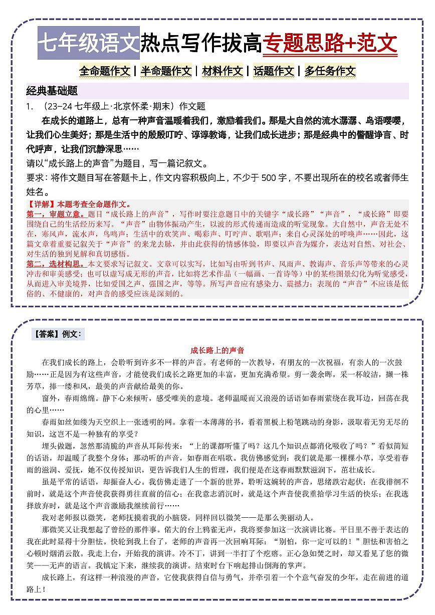 2024版人教版七年级上册期末语文热点写作拔高专题思路+范文小纸条练习含答案第1页