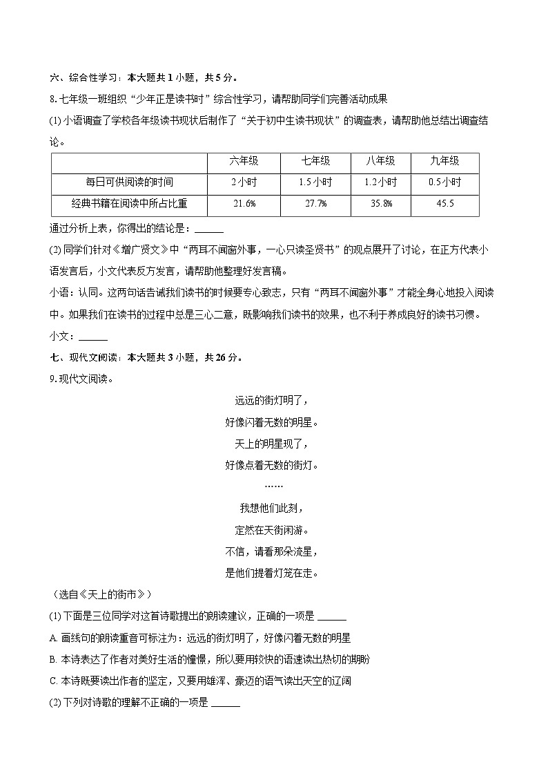 2024-2025学年山东省烟台市莱阳市七年级（上）期末语文试卷（五四学制）-自定义类型第3页