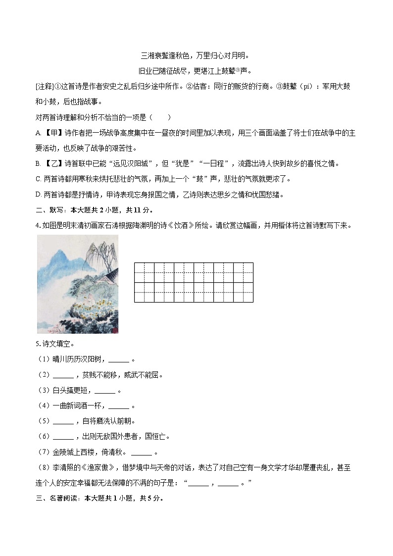 2024-2025学年辽宁省抚顺市八年级（上）期末语文试卷-自定义类型第2页