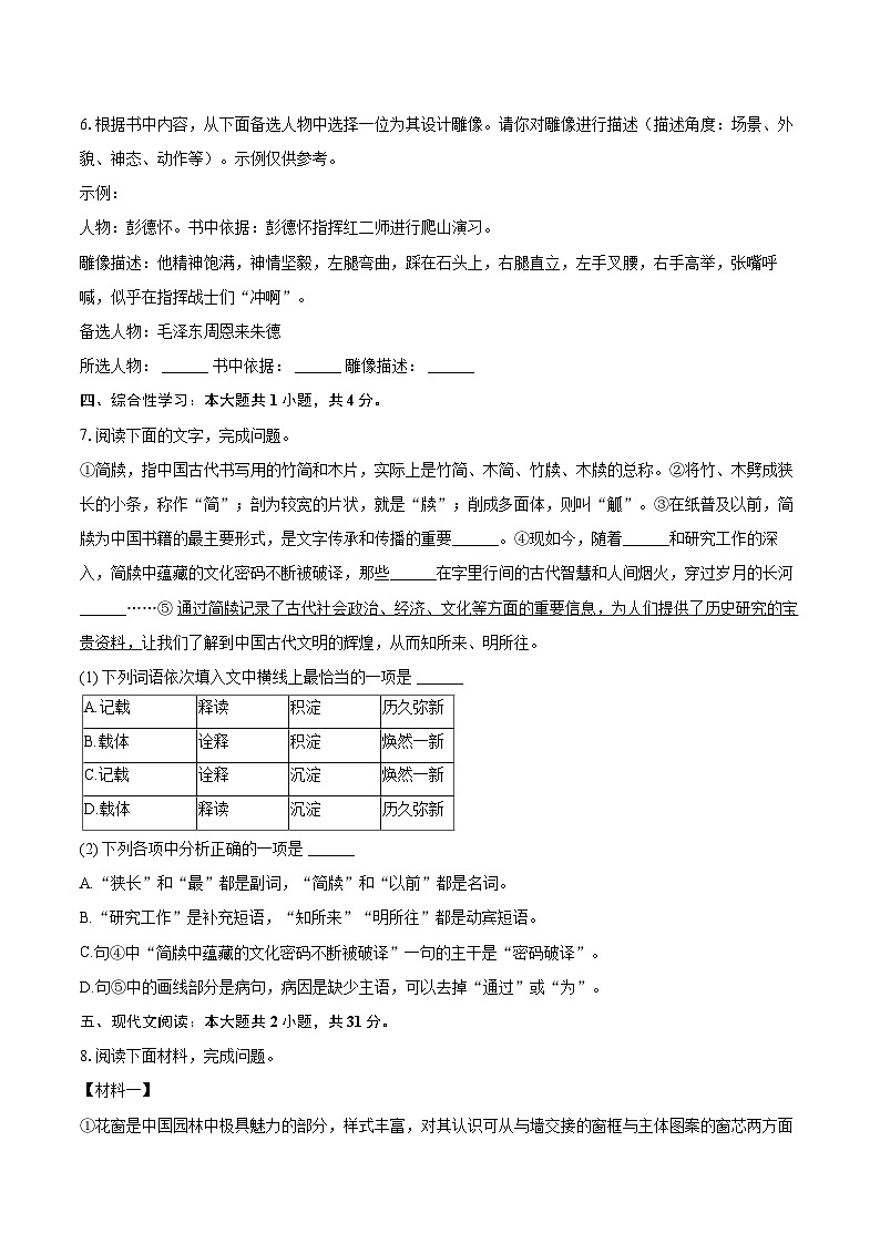 2024-2025学年辽宁省抚顺市八年级（上）期末语文试卷-自定义类型第3页