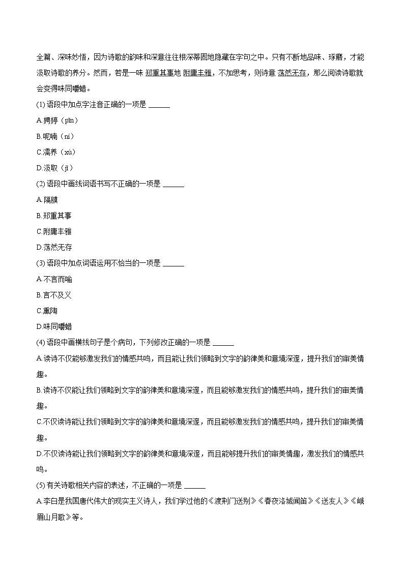 2025-2026学年黑龙江省哈尔滨市尚志市九年级（上）第三次月考语文试卷-自定义类型第2页