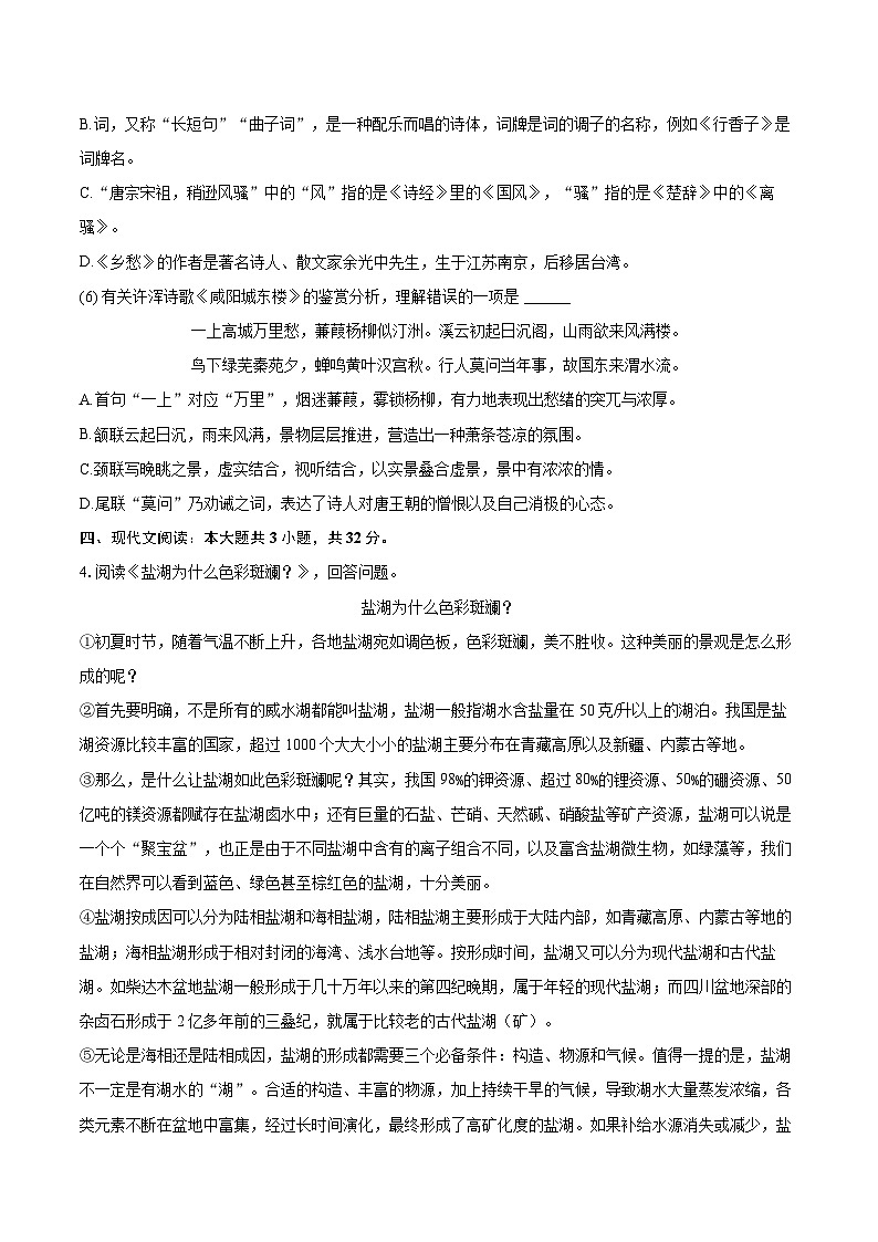 2025-2026学年黑龙江省哈尔滨市尚志市九年级（上）第三次月考语文试卷-自定义类型第3页
