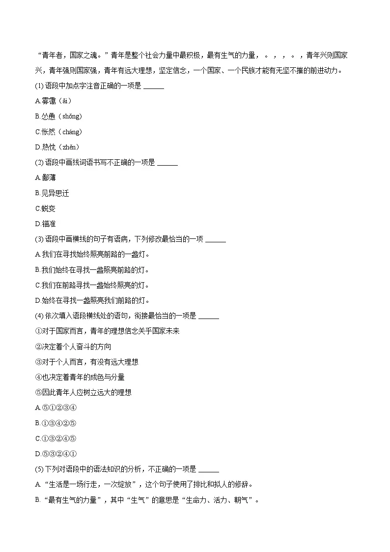 2025-2026学年黑龙江省哈尔滨市尚志市七年级（上）第三次月考语文试卷-自定义类型第2页