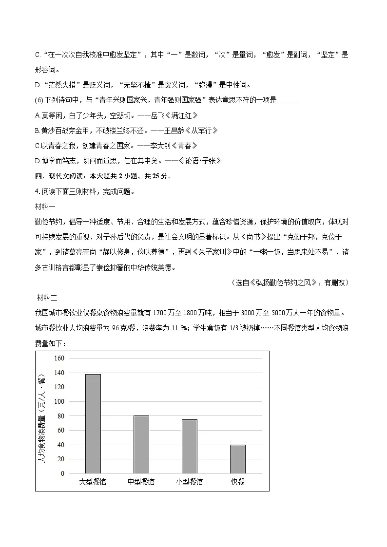 2025-2026学年黑龙江省哈尔滨市尚志市七年级（上）第三次月考语文试卷-自定义类型第3页
