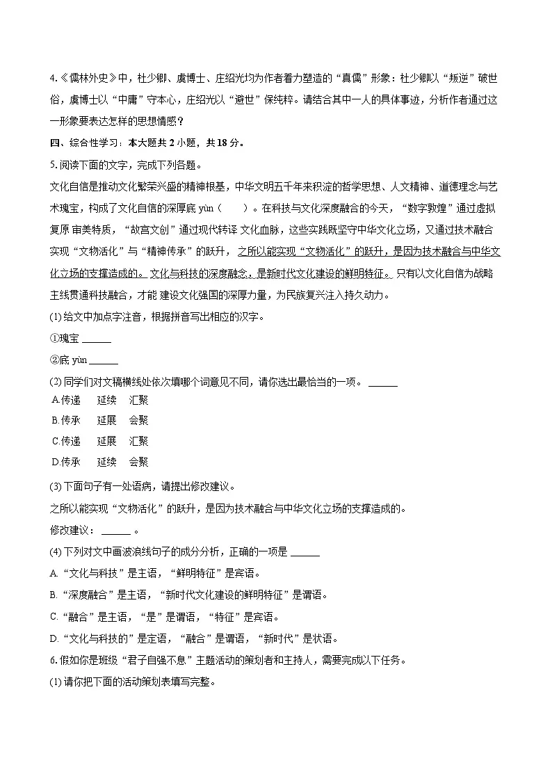 2025-2026学年吉林省长春市第二实验学校九年级（上）第三次月考语文试卷-自定义类型第2页