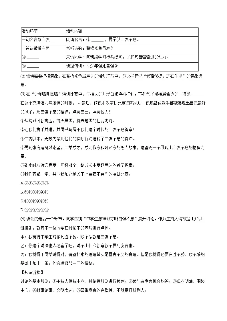 2025-2026学年吉林省长春市第二实验学校九年级（上）第三次月考语文试卷-自定义类型第3页