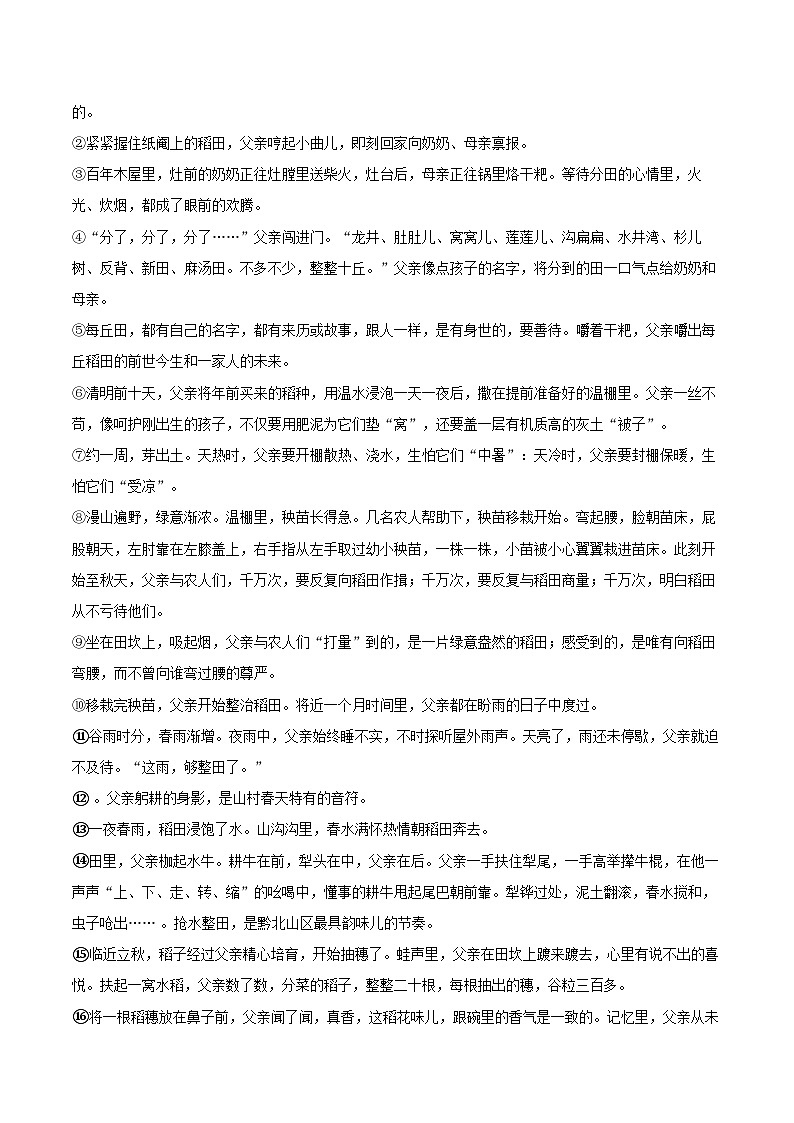 2025-2026学年江西省鹰潭市余江区八年级（上）期中语文试卷-自定义类型第3页
