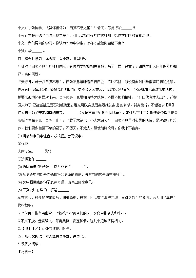 2025-2026学年湖南省怀化市九年级（上）期中语文试卷-自定义类型第2页