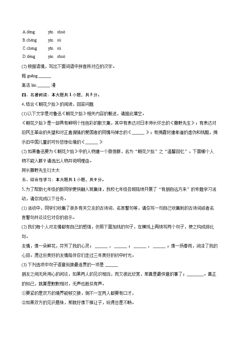 2025-2026学年河北省张家口市宣化区七年级（上）期中语文试卷-自定义类型第2页