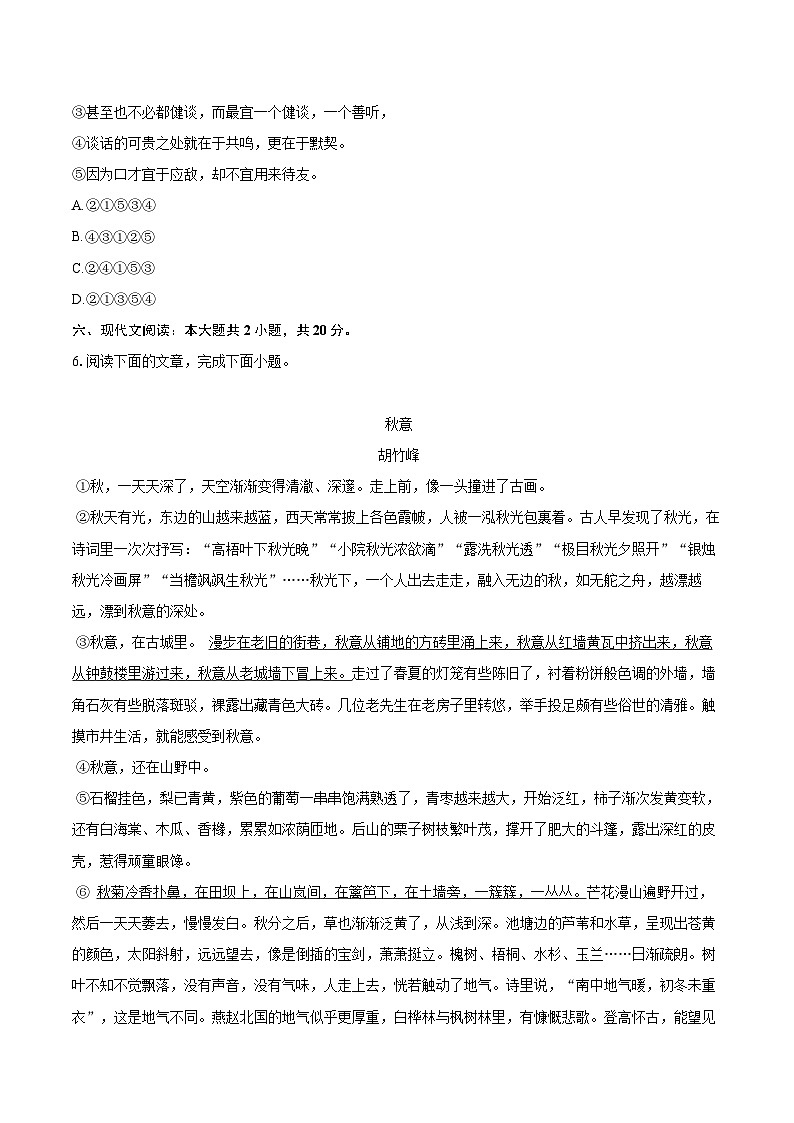 2025-2026学年河北省张家口市宣化区七年级（上）期中语文试卷-自定义类型第3页