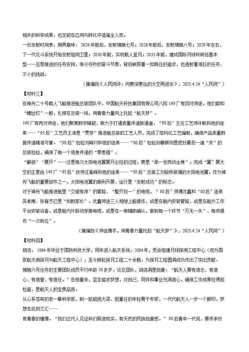 2025-2026学年陕西省延安市富县八年级（上）期中语文试卷-自定义类型第3页