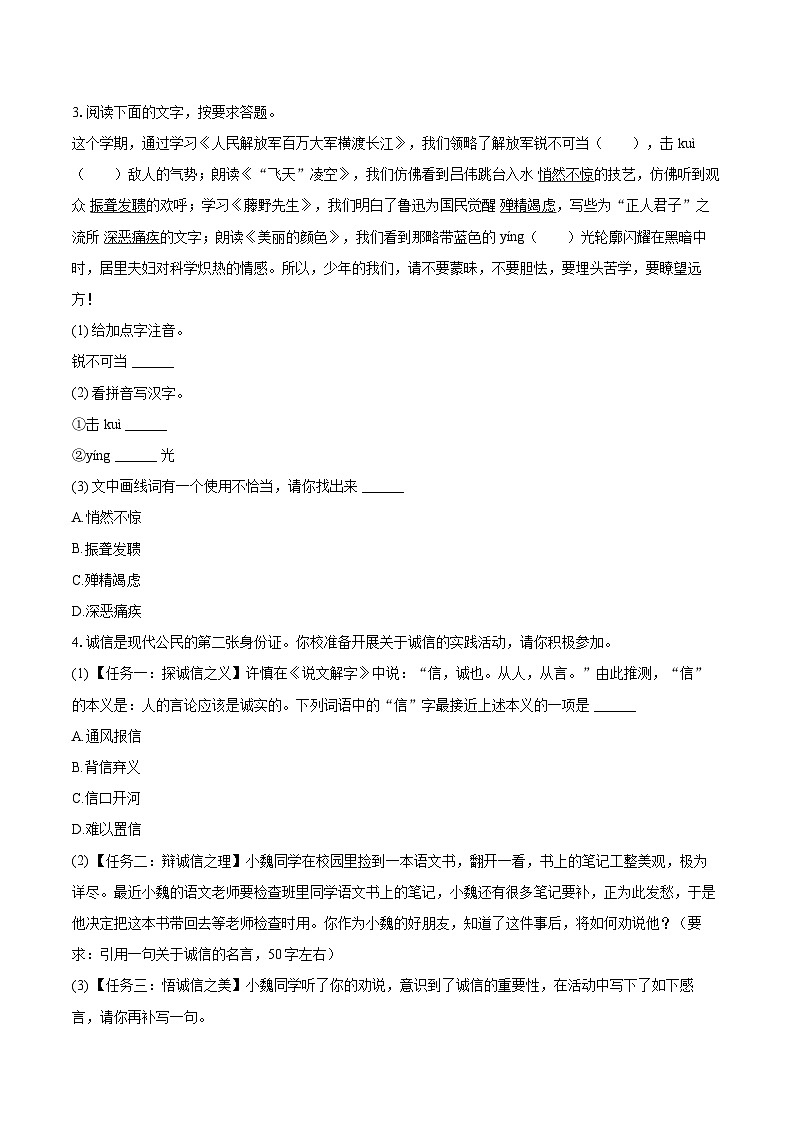 2025-2026学年河北省邯郸市临漳县八年级（上）期中语文试卷-自定义类型第2页