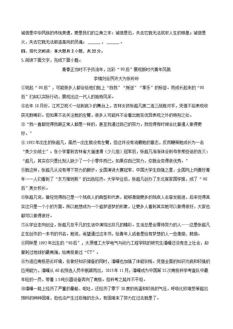 2025-2026学年河北省邯郸市临漳县八年级（上）期中语文试卷-自定义类型第3页