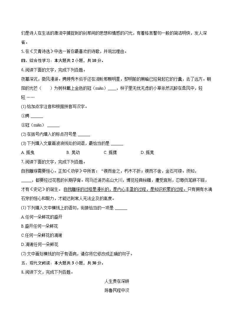 2025-2026学年江西省上饶市广信区九年级（上）期中语文试卷-自定义类型第2页