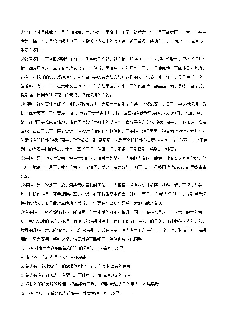 2025-2026学年江西省上饶市广信区九年级（上）期中语文试卷-自定义类型第3页