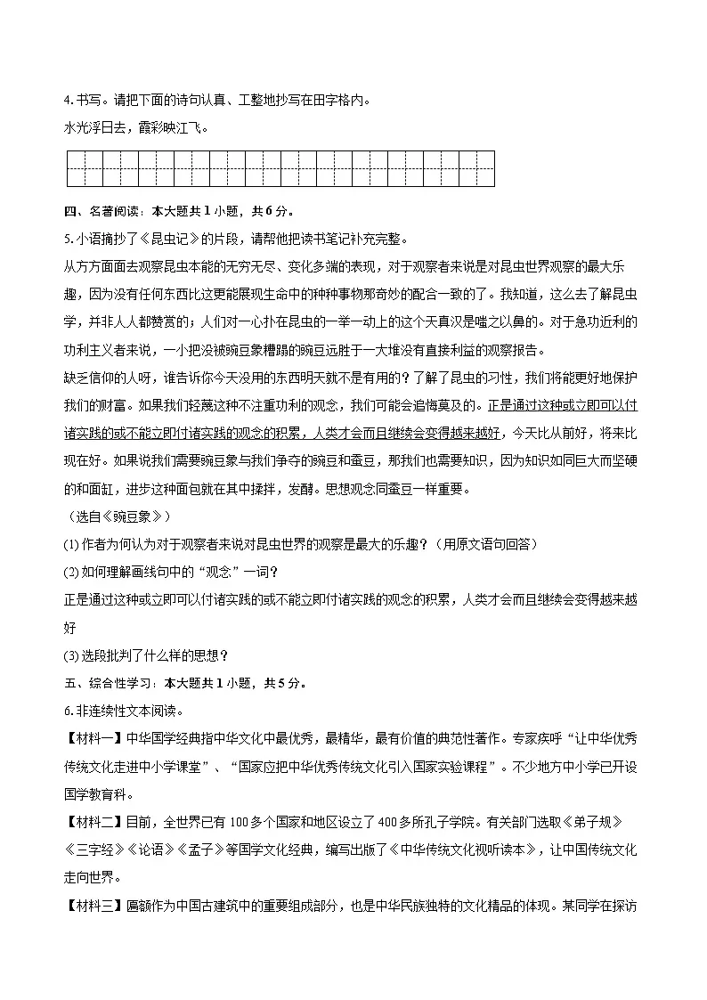 2024-2025学年山东省烟台市莱阳市八年级（上）期末语文试卷（五四学制）-自定义类型第2页