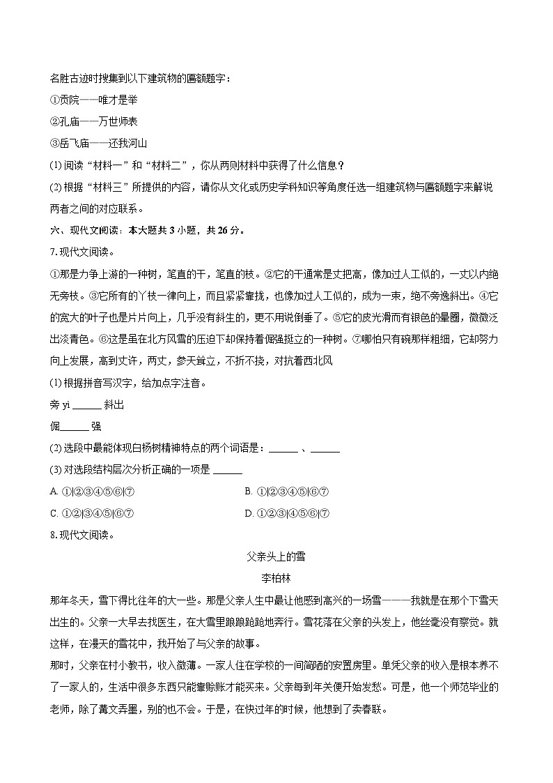 2024-2025学年山东省烟台市莱阳市八年级（上）期末语文试卷（五四学制）-自定义类型第3页