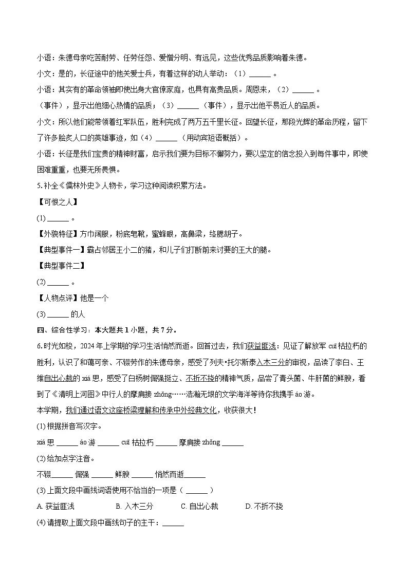 2024-2025学年山东省烟台市龙口市八年级（上）期末语文试卷（五四学制）-自定义类型第2页