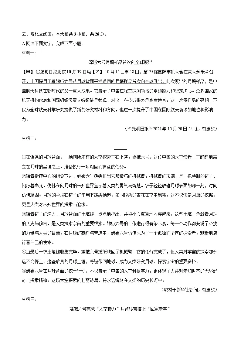 2024-2025学年山东省烟台市龙口市八年级（上）期末语文试卷（五四学制）-自定义类型第3页
