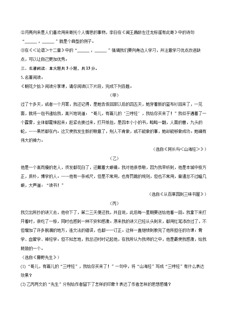 2025-2026学年江西省赣州市会昌县七年级（上）期中语文试卷-自定义类型第2页