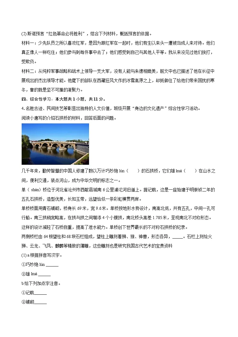 2024-2025学年河北省唐山市八年级（上）期末语文试卷-自定义类型第2页