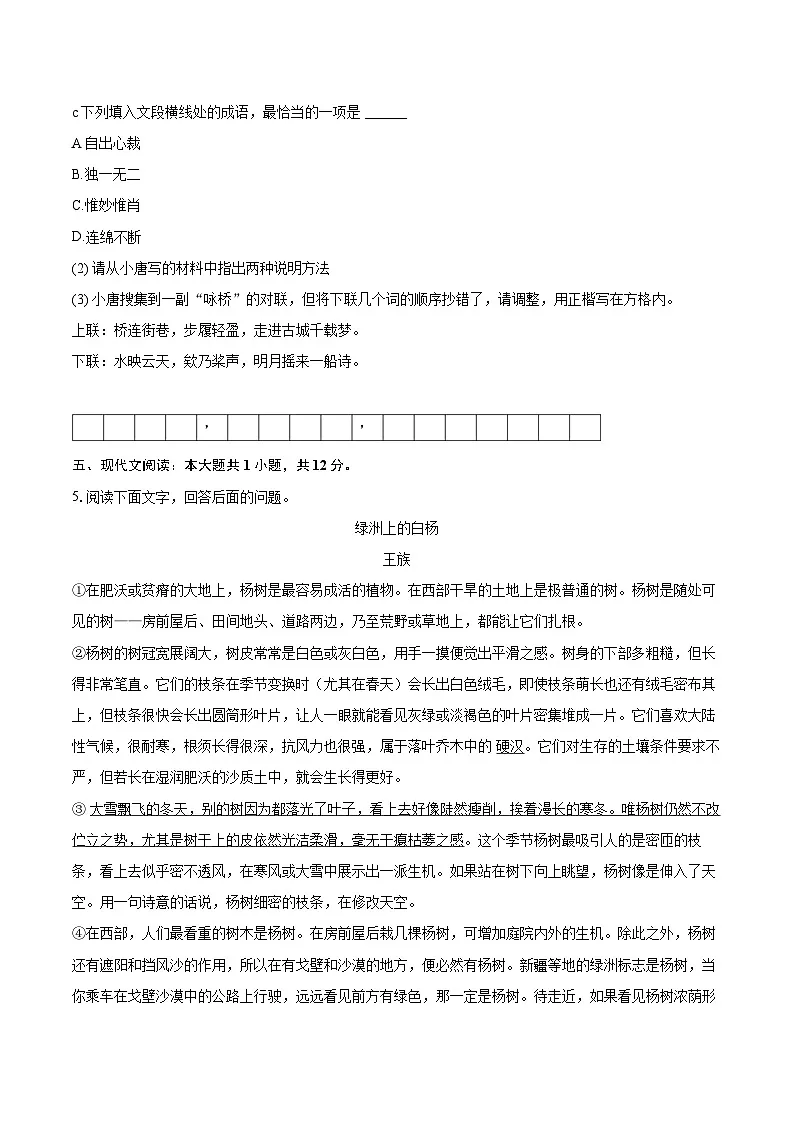 2024-2025学年河北省唐山市八年级（上）期末语文试卷-自定义类型第3页