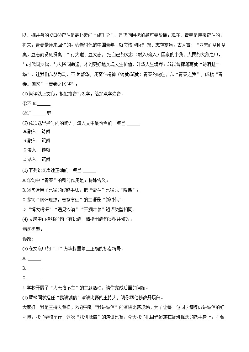 2025-2026学年广西河池市环江县八年级（上）期中语文试卷-自定义类型第2页