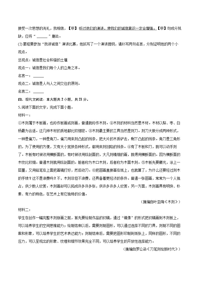 2025-2026学年广西河池市环江县八年级（上）期中语文试卷-自定义类型第3页