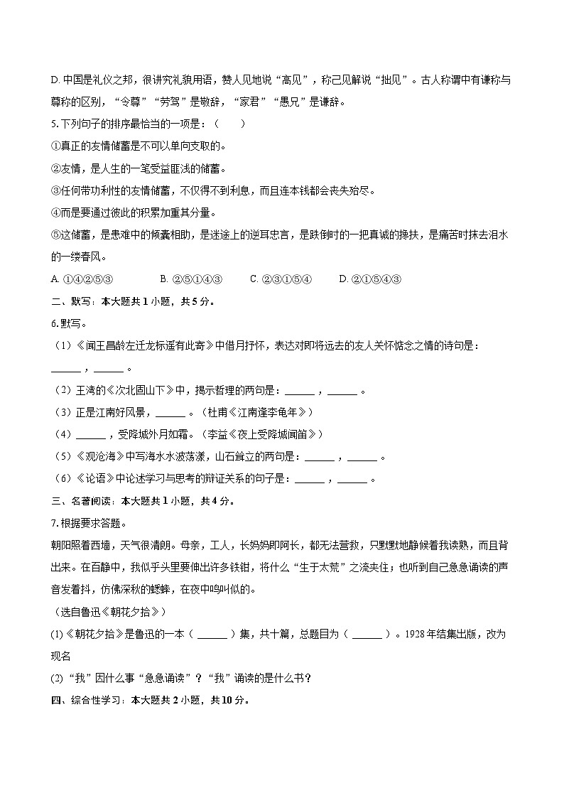 2025-2026学年黑龙江省绥化市望奎五中等七年级（上）期中语文试卷（五四学制）-自定义类型第2页