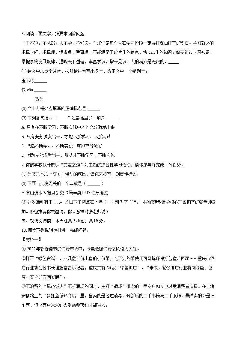 2025-2026学年黑龙江省绥化市望奎五中等七年级（上）期中语文试卷（五四学制）-自定义类型第3页