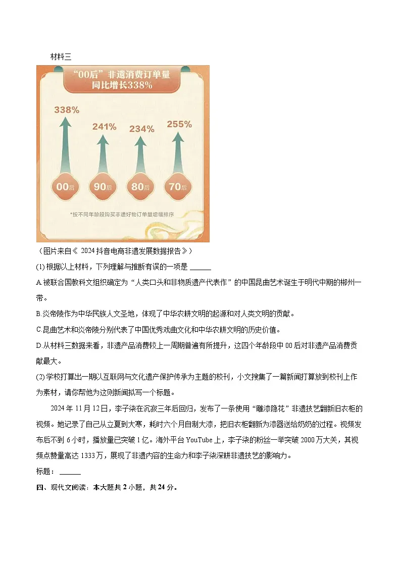 2024-2025学年湖南省郴州市八年级（上）期末语文试卷-自定义类型第3页