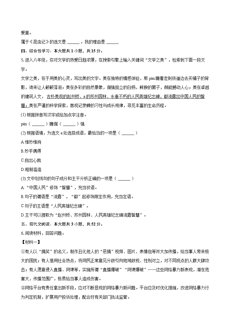 2024-2025学年山东省烟台市莱州市八年级（上）期末语文试卷（五四学制）-自定义类型第3页