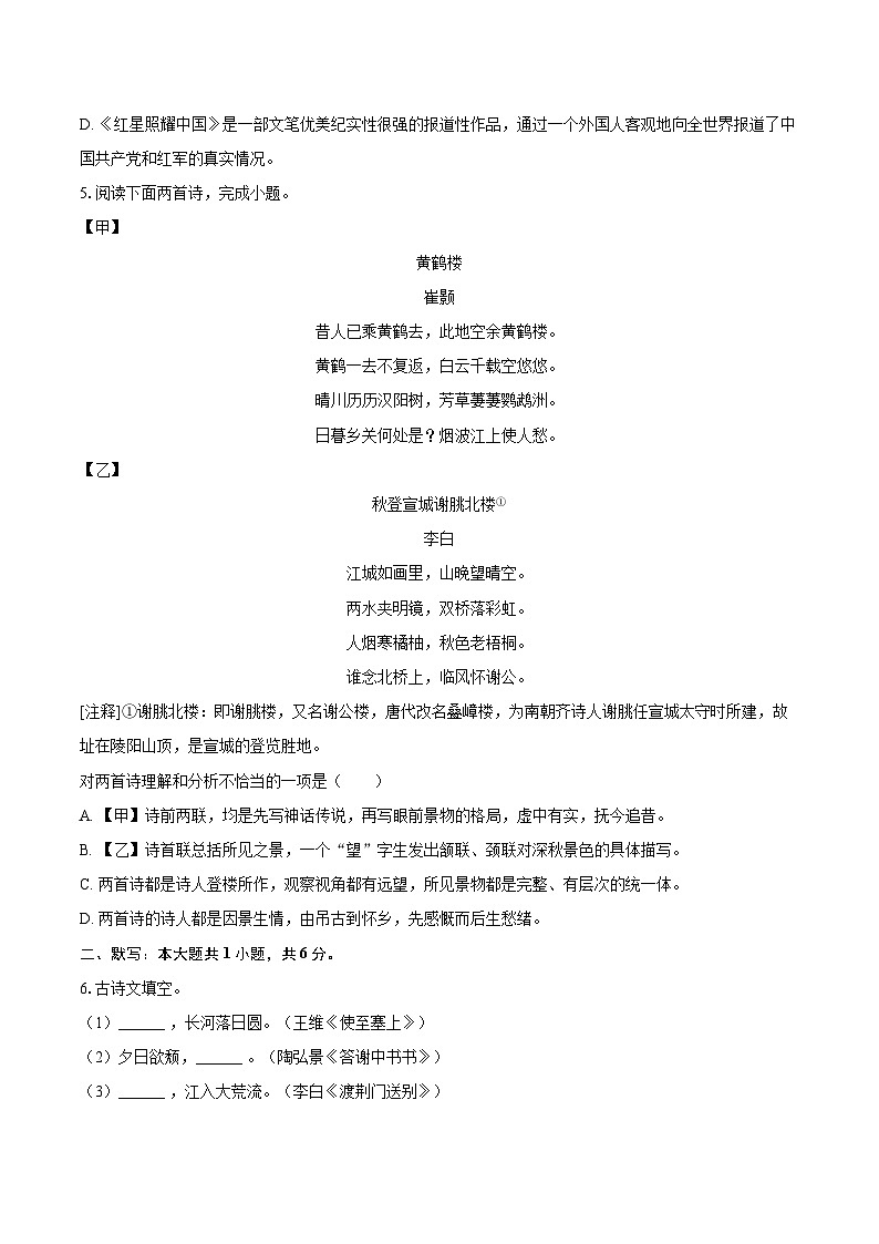 2025-2026学年辽宁省丹东市东港市八年级（上）期中语文试卷-自定义类型第2页