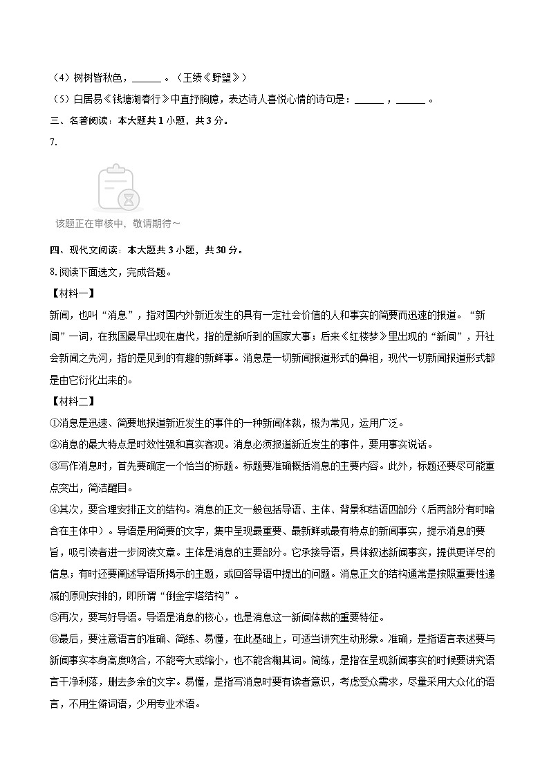 2025-2026学年辽宁省丹东市东港市八年级（上）期中语文试卷-自定义类型第3页
