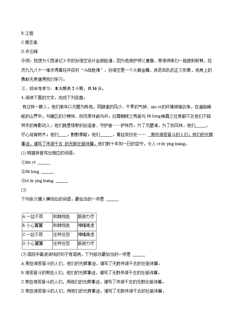 2025-2026学年广东省东莞市四校协作八年级（上）期中语文试卷-自定义类型第2页