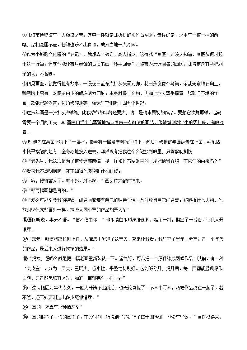2025-2026学年浙江省台州市黄岩区九年级（上）期中语文试卷-自定义类型第3页