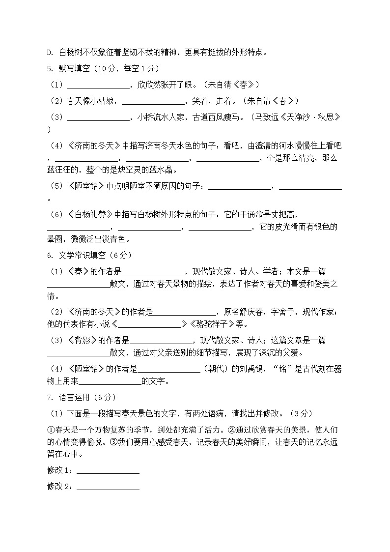 2025年统编版语文七年级上册第五单元模拟测试卷（含答案）第2页